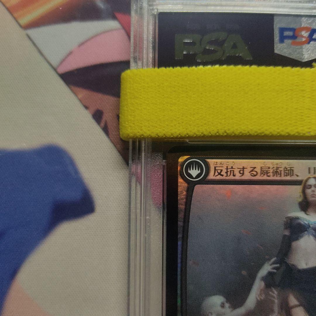 [PSA10] MTG  異端の癒し手、リリアナ　Foil