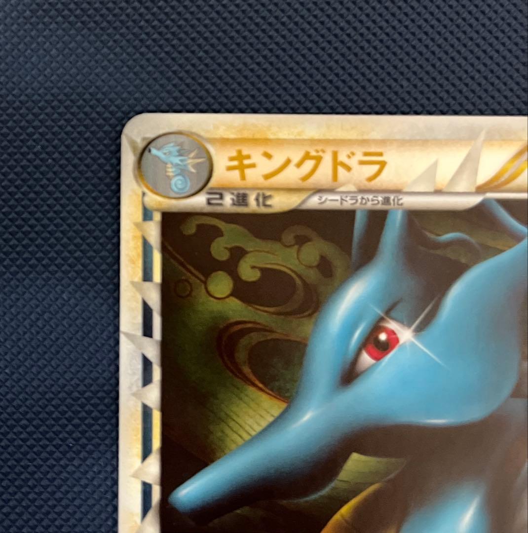 ポケモンカードゲーム キングドラ L2 グレート ミラー 015/080