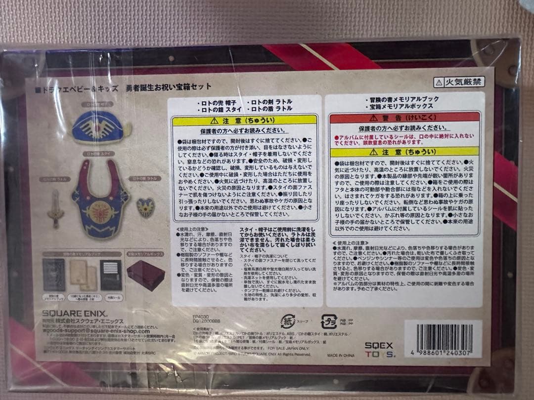 新品、未開封　勇者誕生お祝い宝箱セット ドラクエベビー＆キッズ
