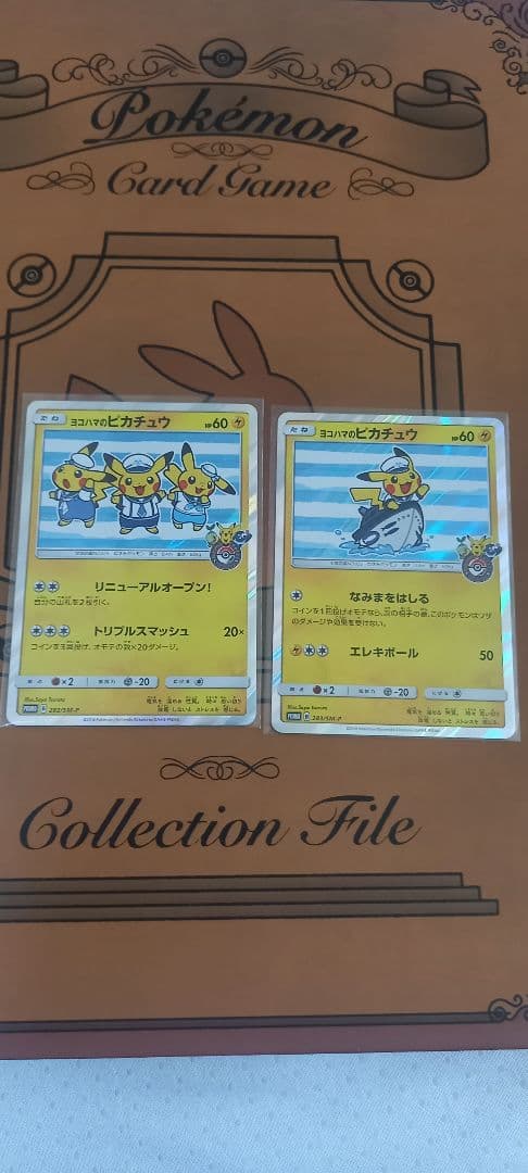 ヨコハマのピカチュウ 282/SM-P ヨコハマのピカチュウ 283/SM-P