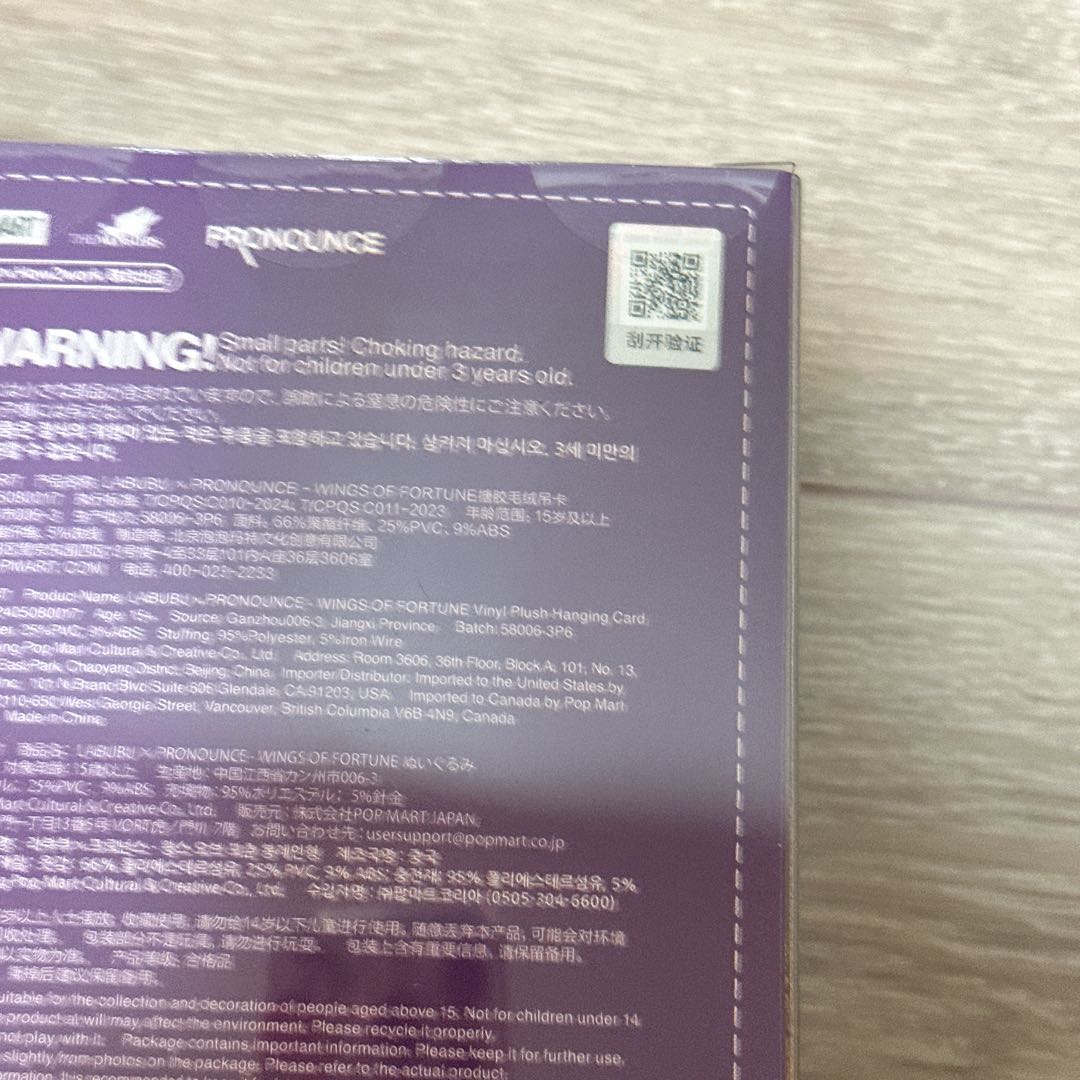 POP MART ラブブぬいぐるみ4体セット