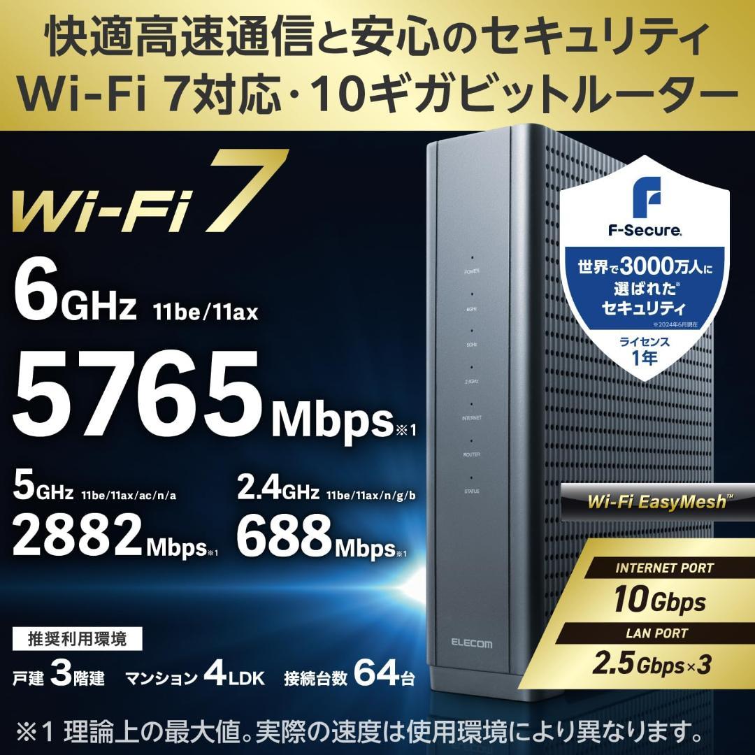 【最新】エレコム WiFiルーター WiFi7 WRC-W703-B 無線LAN