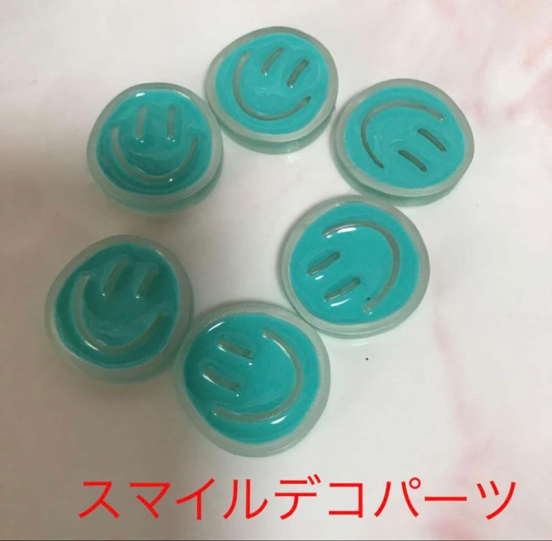 スマイルデコパーツ