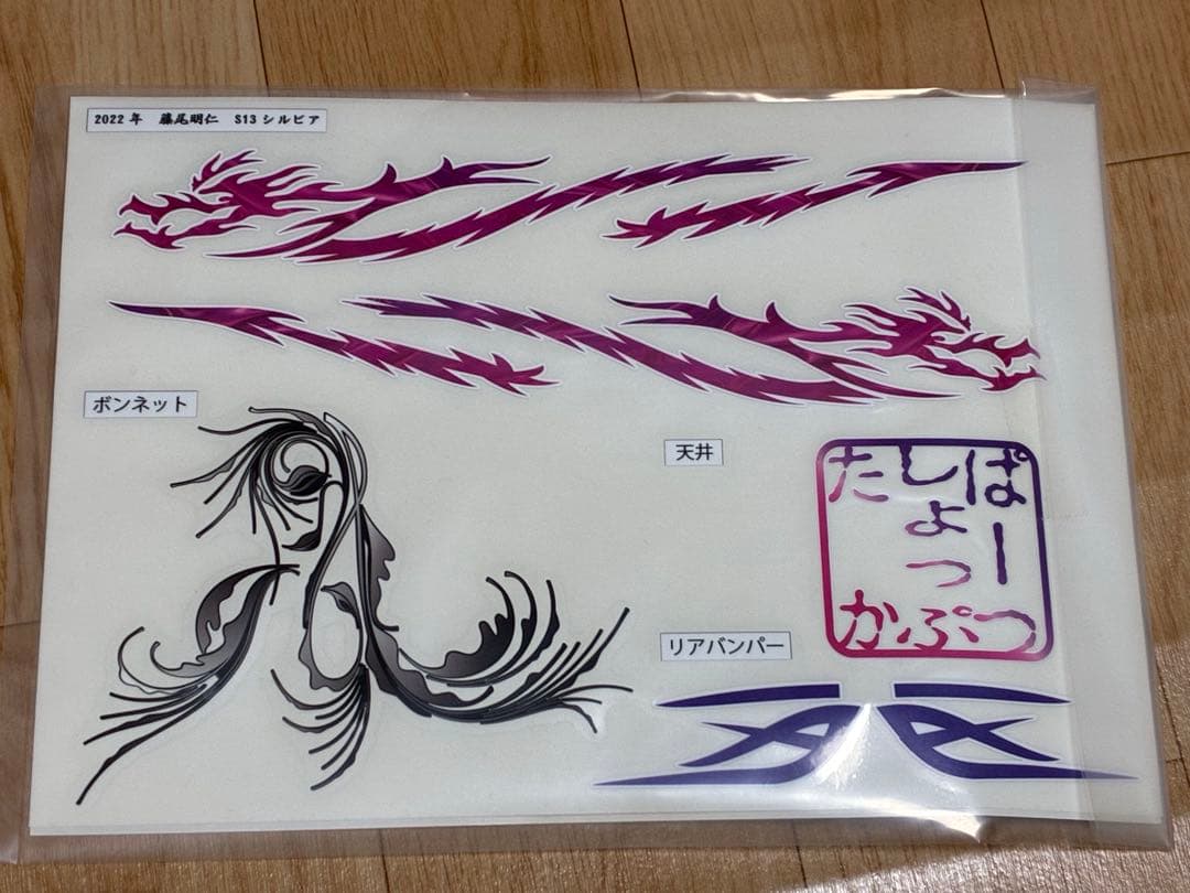 2022藤尾明仁S13シルビア名阪スペシャル　アディクションコラボステッカー①②