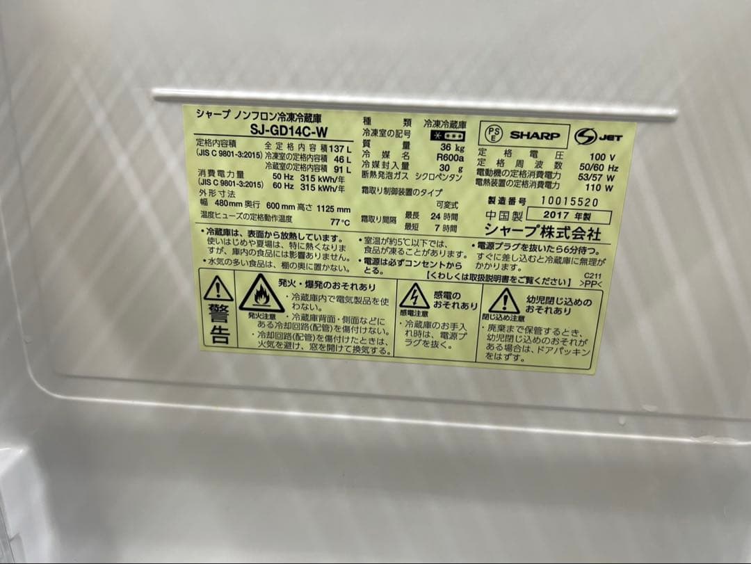 シャープ 冷蔵庫 SJ-GD14C-W 2017年製