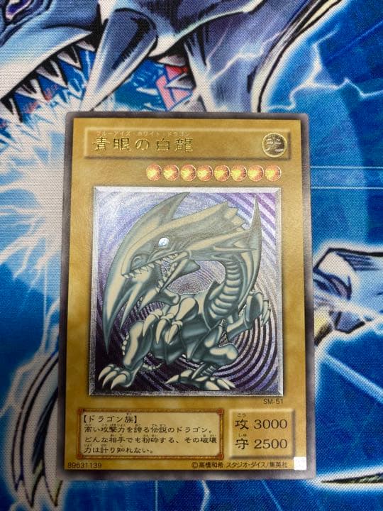 【青艶超極美品】ブルーアイズホワイトドラゴン レリーフ