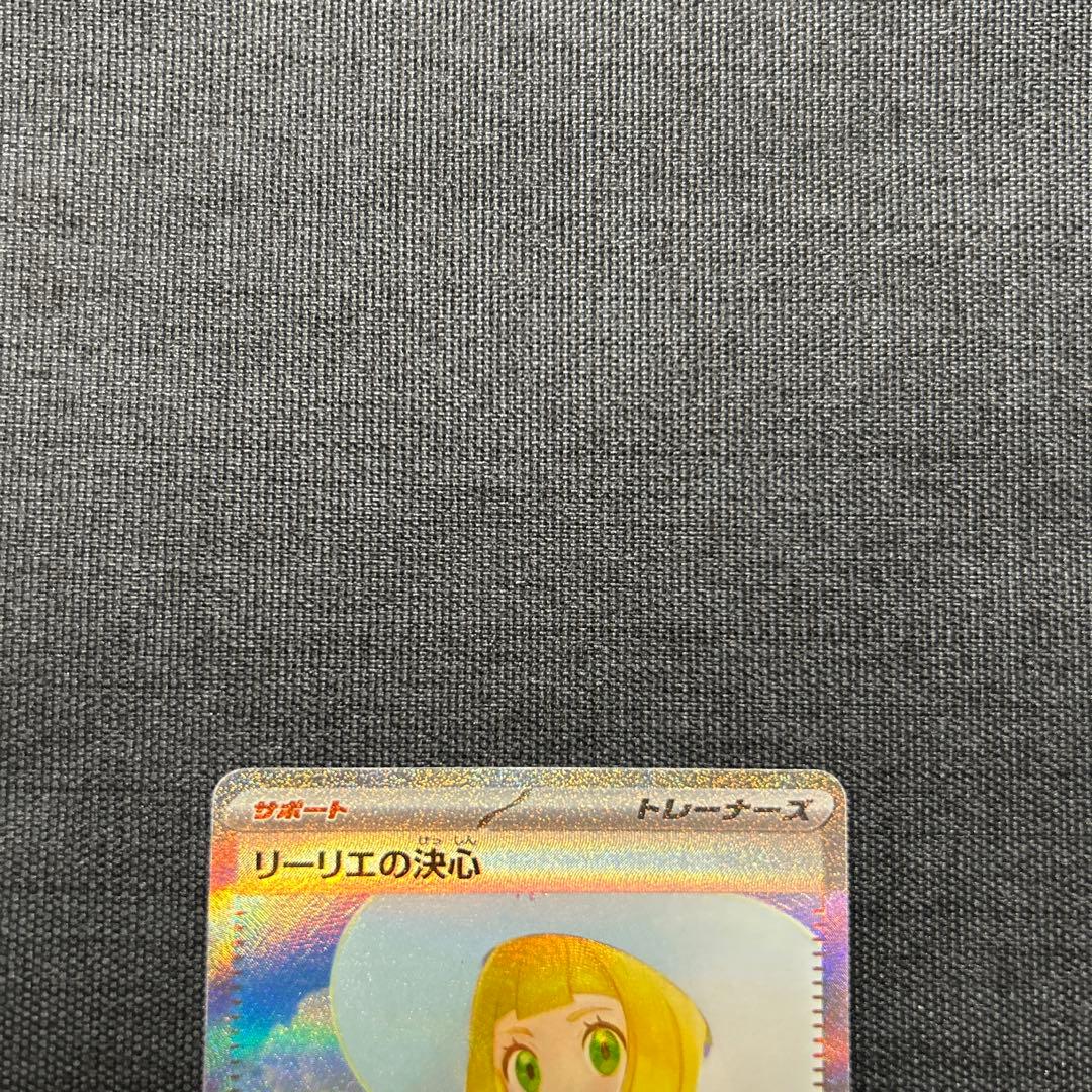 ポケモンカード リーリエの決心 SAR 097/063