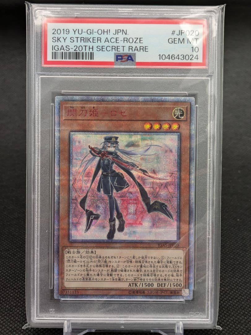 閃刀姫ロゼ　20th psa10 遊戯王　PSA鑑定