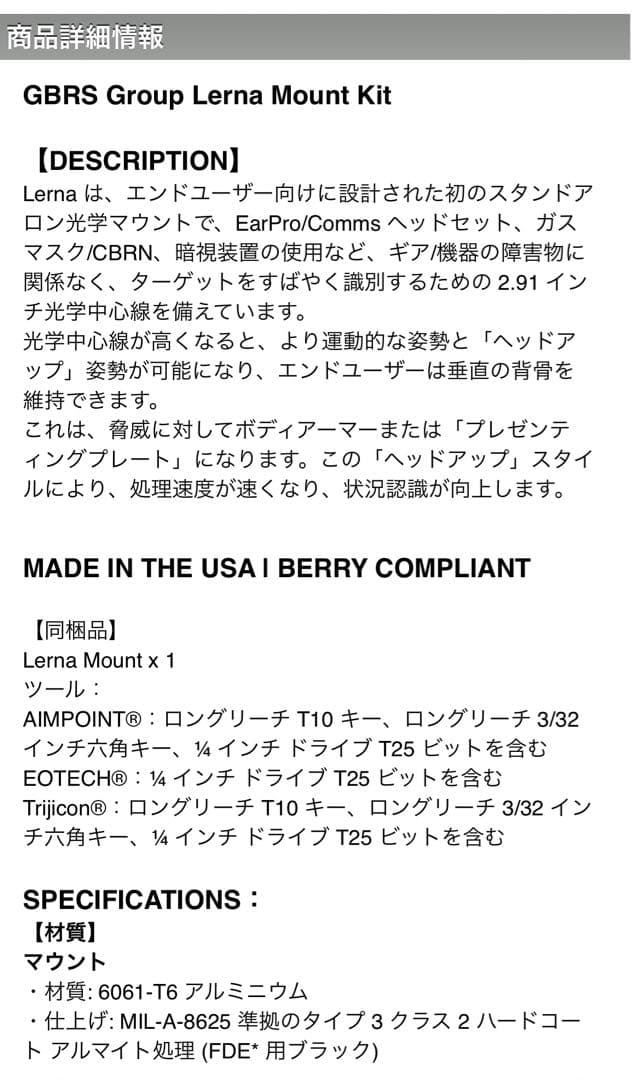 実物GBRS Group Lerna Mount Kit