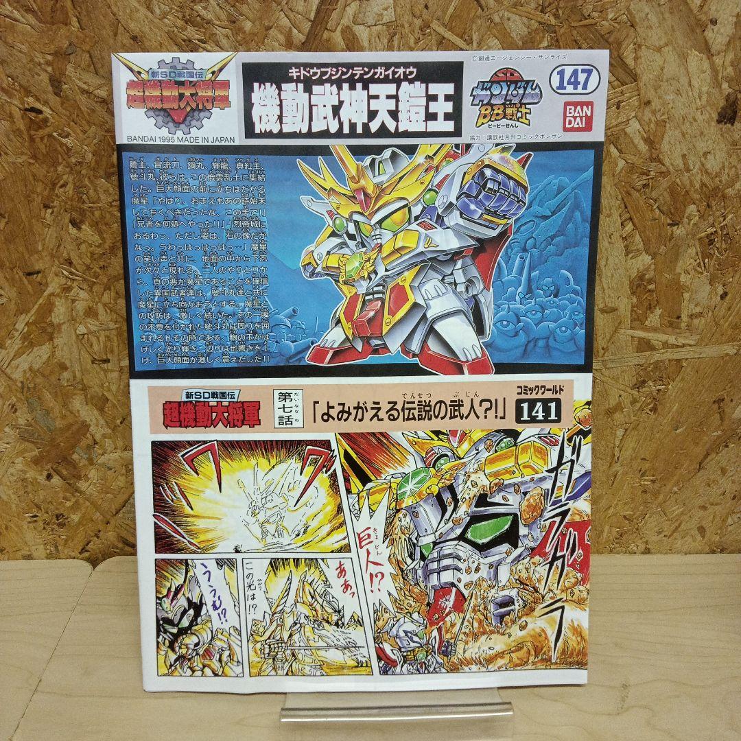 非売品 GOLD 機動武神天鎧王 ✨