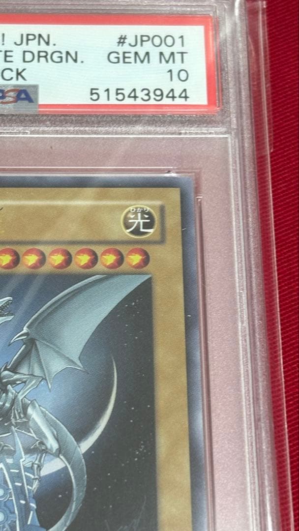 遊戯王 PSA10 青眼の白龍 YAP ウルトラレア