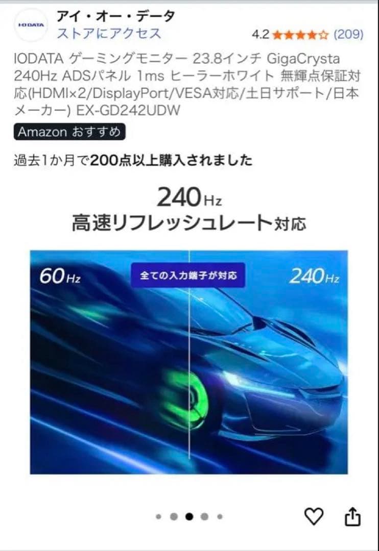 Y*様 I-O DATA GigaCrystal 23.8インチ 240Hz