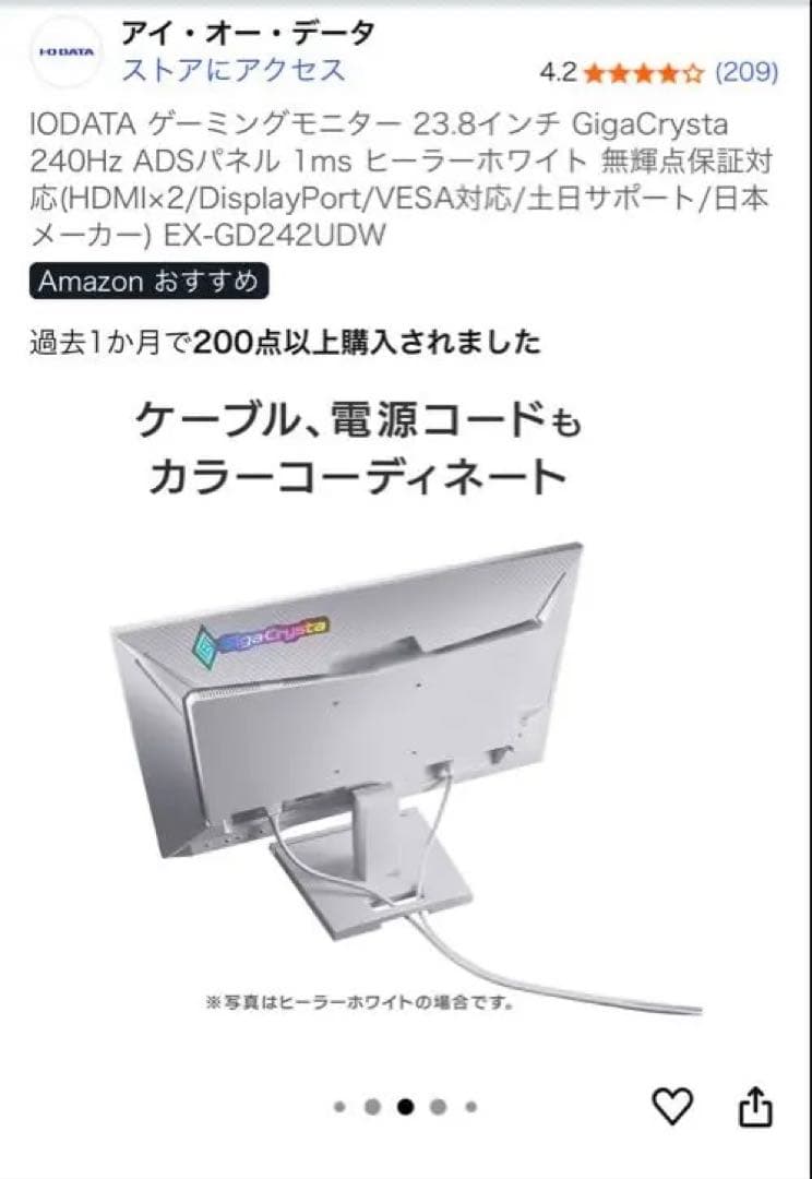 Y*様 I-O DATA GigaCrystal 23.8インチ 240Hz