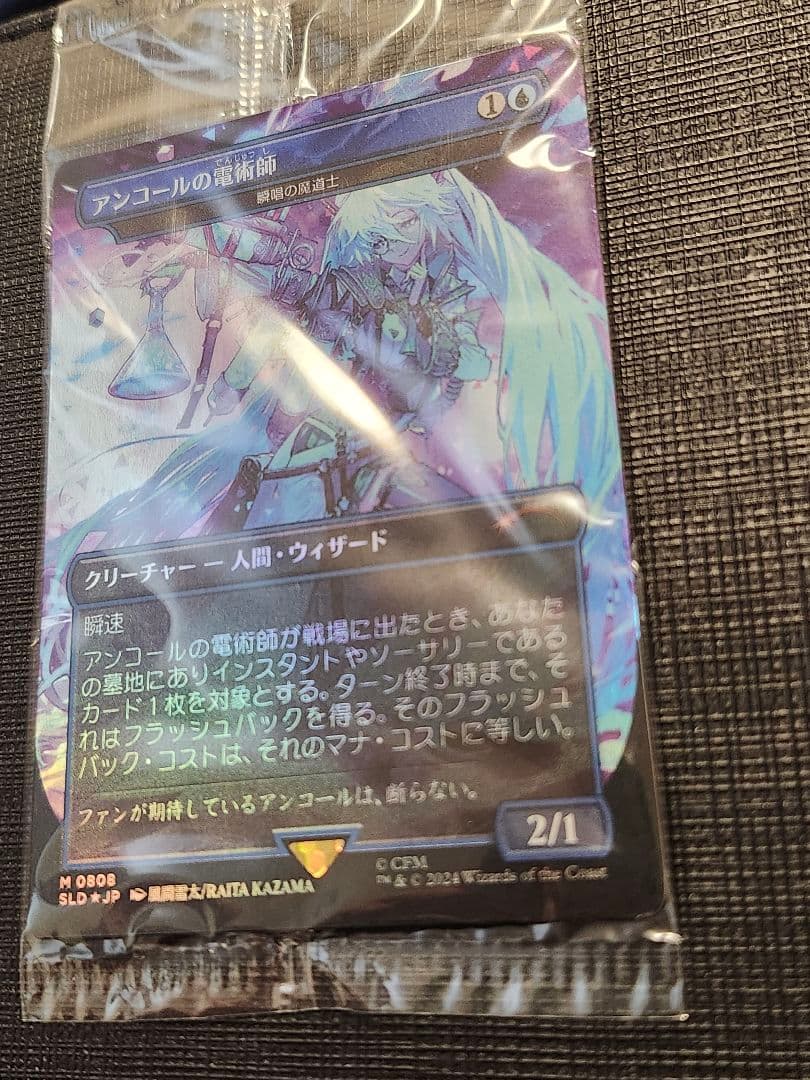 MTG アンコールの電術師 日本語 Foil a