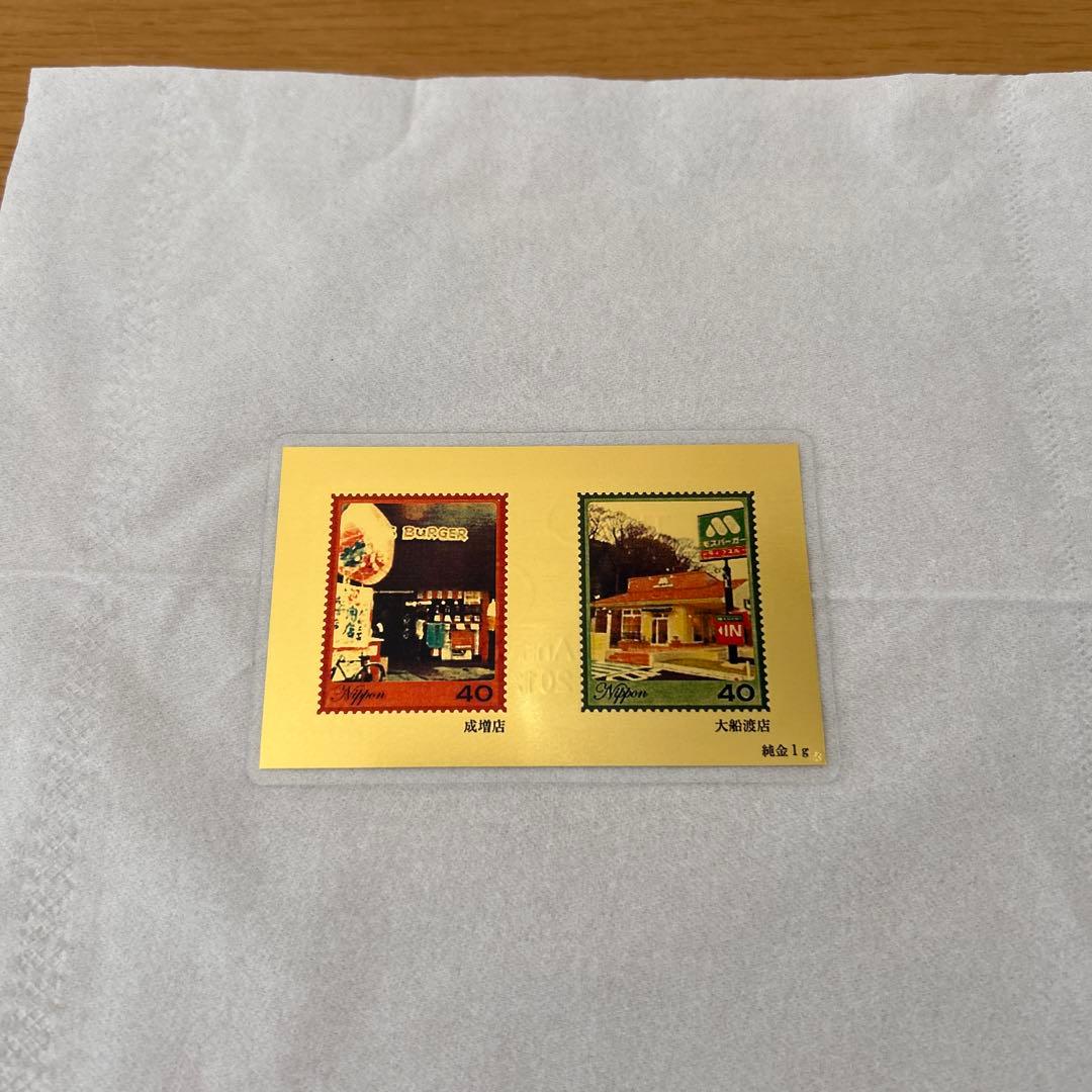 モスバーガー40周年純金切手型カード
