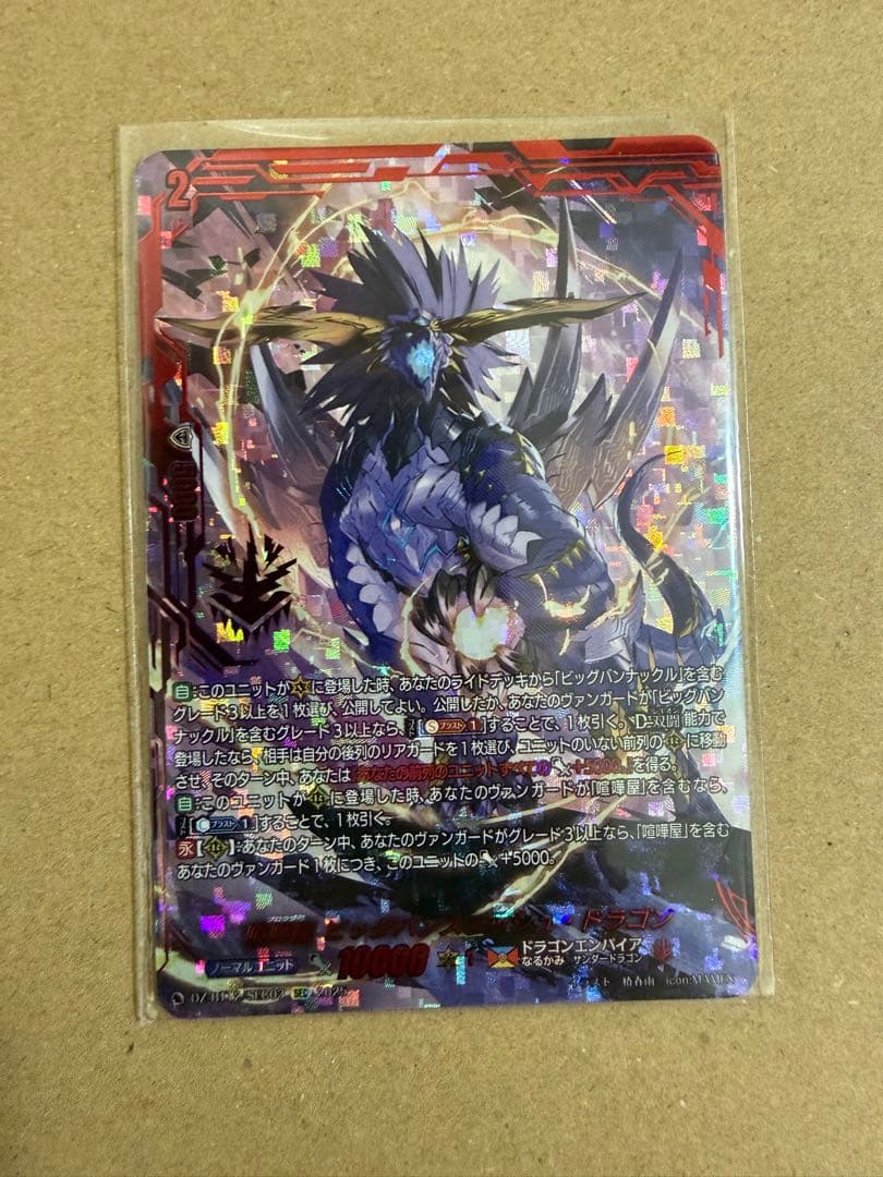 ヴァンガード 喧嘩屋 ビッグバンスラッシュ・ドラゴン SEC