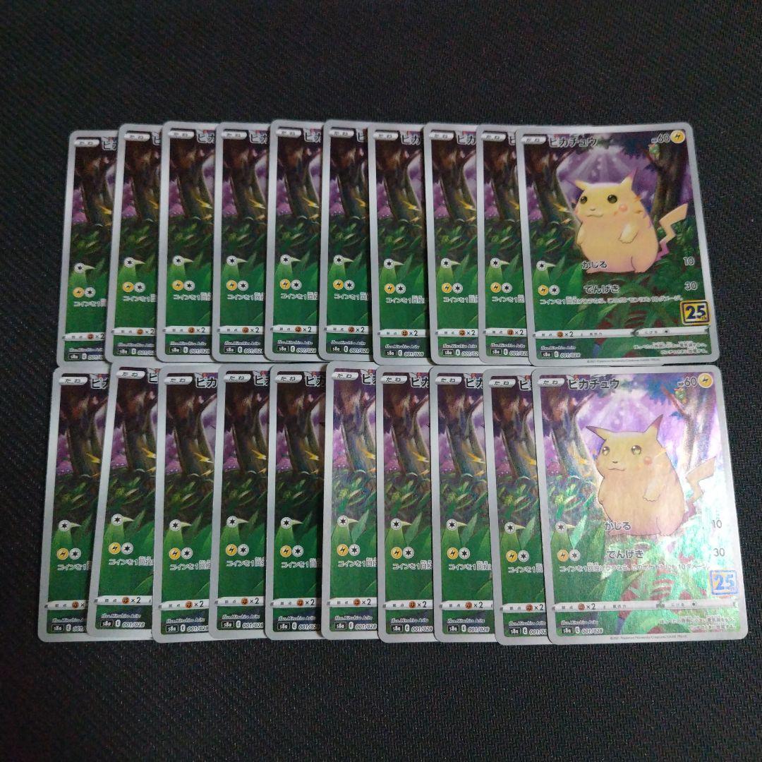 ピカチュウ 001/028 25th ANNIVERSARYCOLLECTION