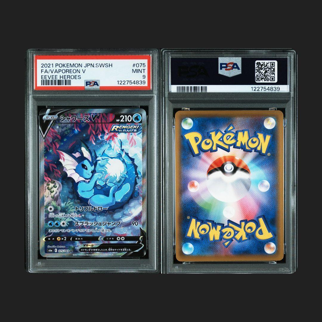 R*y様 PSA9 シャワーズV イーブイヒーローズ 300円スタート