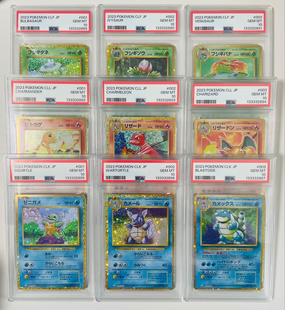 【早い者勝ち】ポケモンクラシック　御三家　PSA10 9連番
