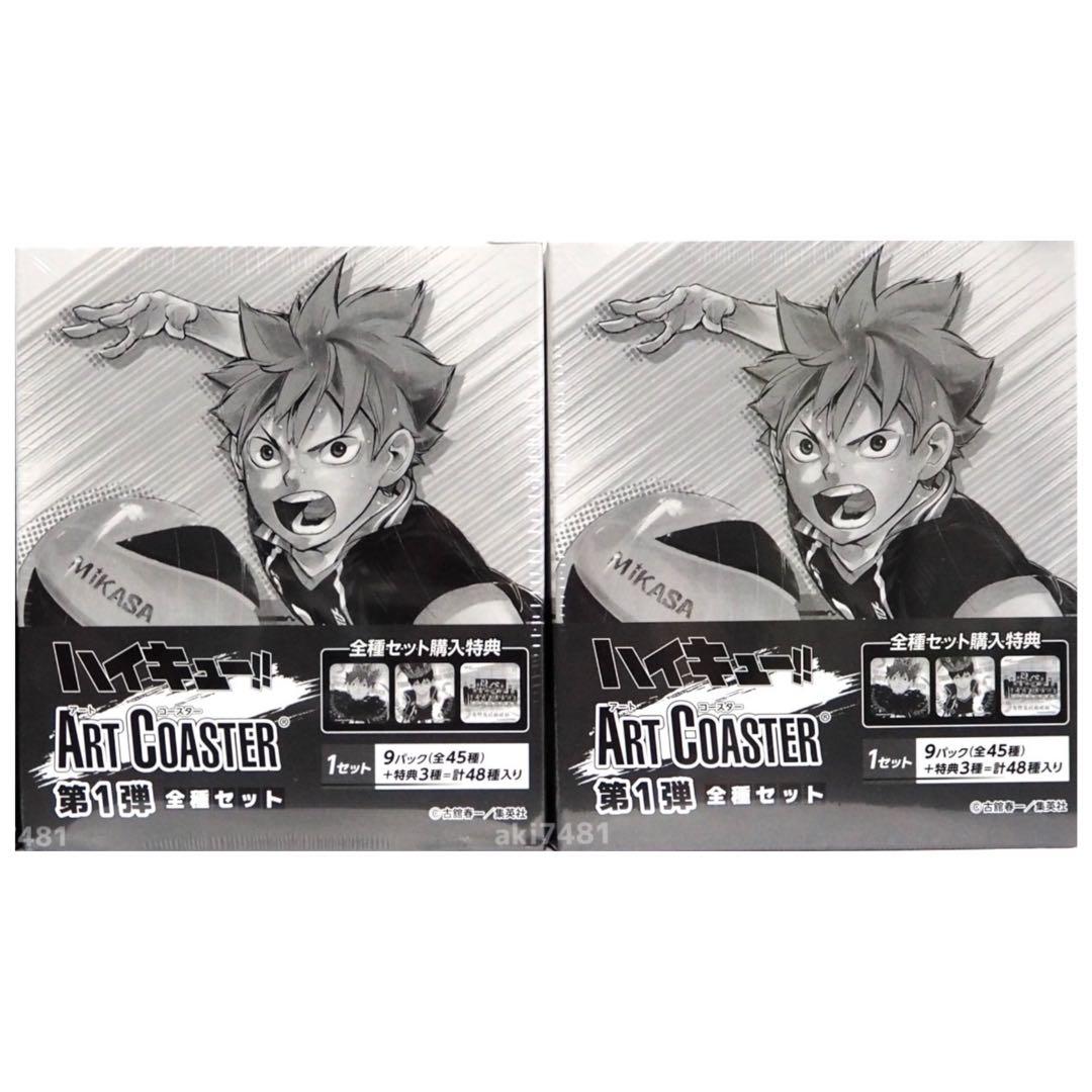 2BOX 未開封■『ハイキュー!!』アートコースター(R) 第1弾 全種セット