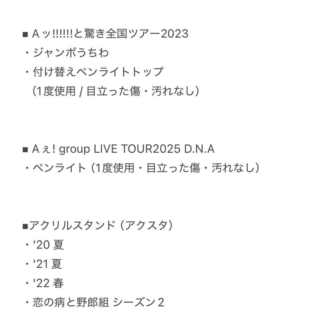 【 Aぇ! group 正門良規 】 公式グッズ まとめ売り