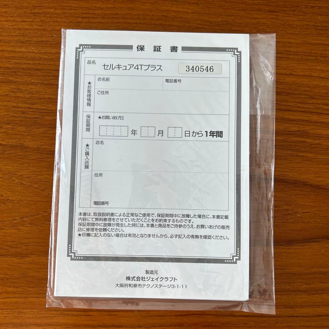 BELEGA 美顔器 セルキュア 4T Plus