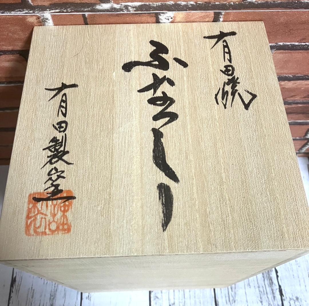 【24時間以内/匿名配送】展示品 激レア 有田焼 ふなっしー 限定55個