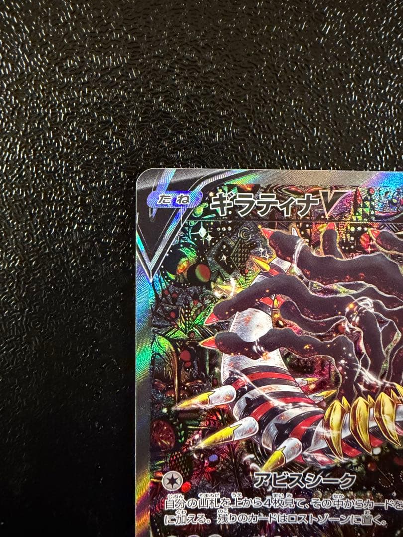 ギラティナV SR SA S11ロストアビス 111/100 最終値下げ