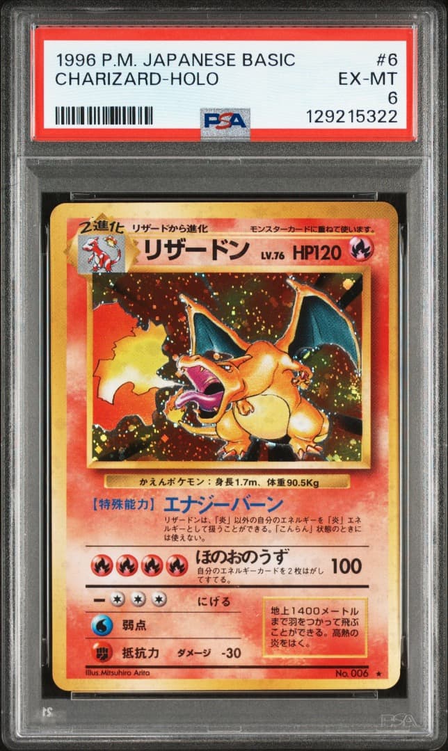 【PSA6】かえん リザードン ★ 第1弾拡張パック 旧裏