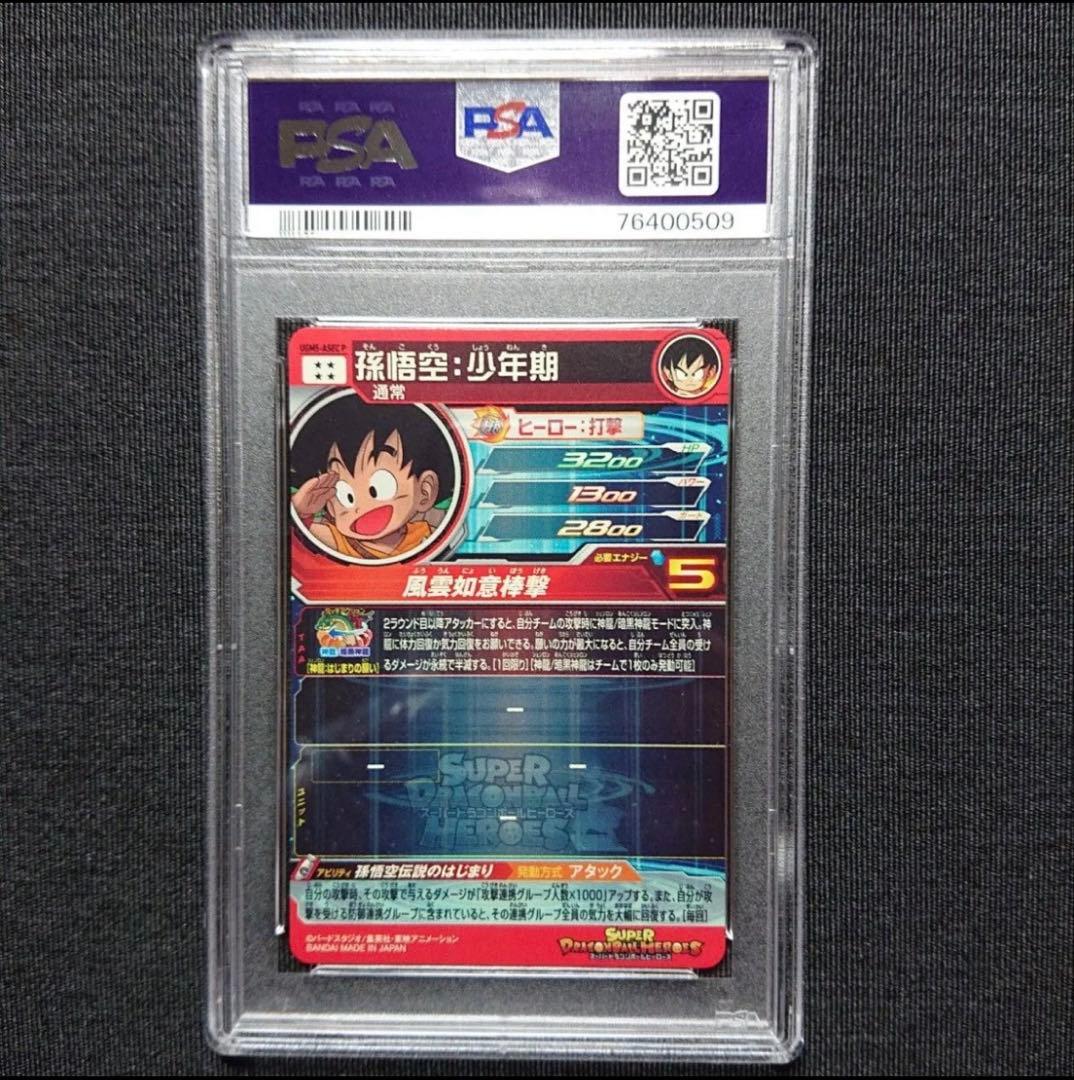 bm11-asec psa10 ugm5-asec p psa10 【連番美品】