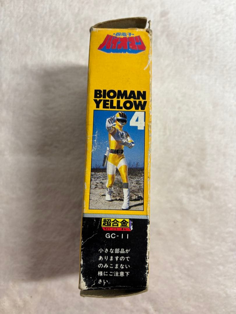 超電子バイオマン バイオマンイエロー4 超合金 戦隊ヒーロー フィギュア