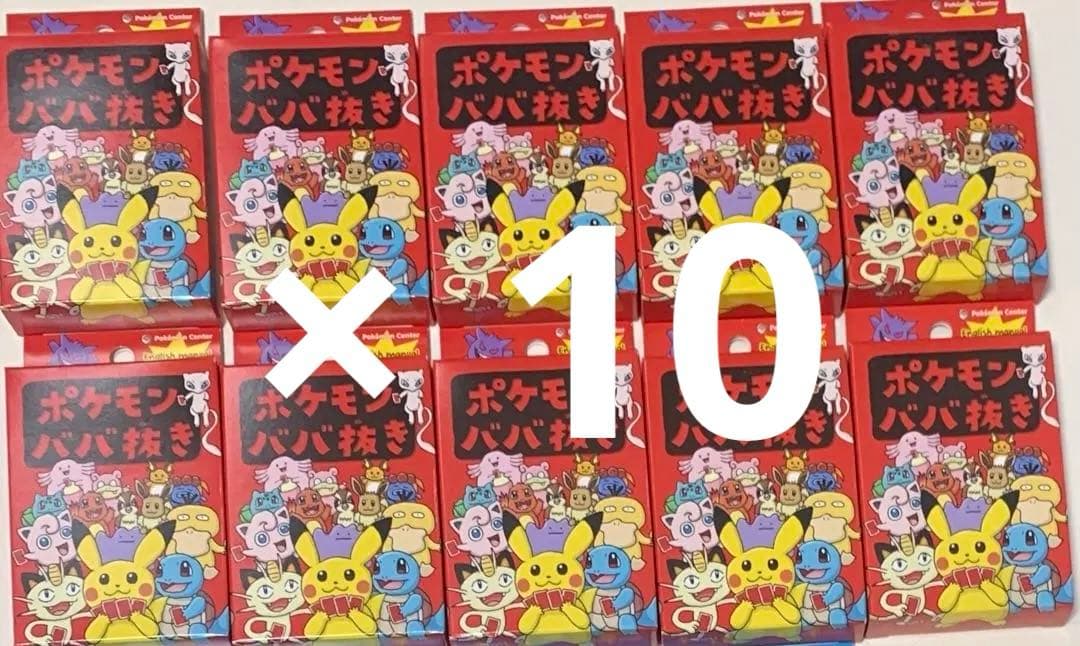 ポケモンババ抜き　ポケモン　ババ抜き　赤10個　青4個　ポケモンセンター