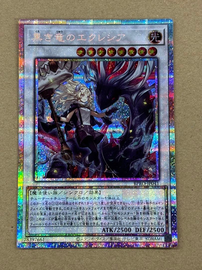 黒き竜のエクレシア　プリズマティックシークレットレア