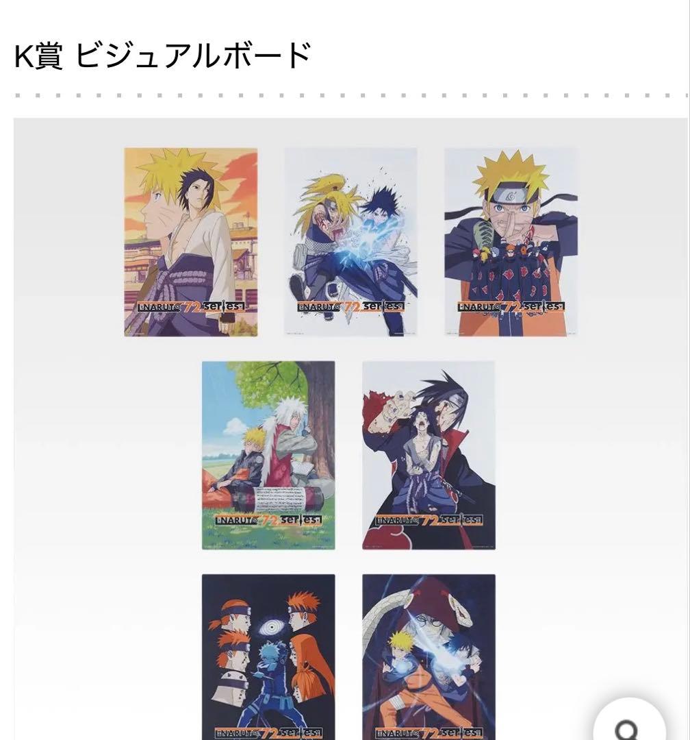 一番くじ　ナルト　輪廻の嘆きと平和の懸け橋　フルコンプリートセット