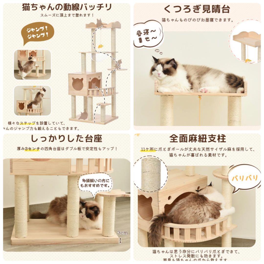 キャットタワー　高さ147cm 据え置き　猫用品　ナチュラル