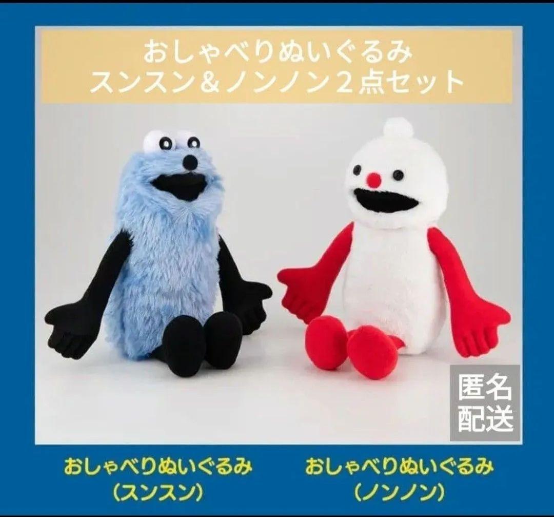 パペットスンスン　おしゃべりぬいぐるみ　スンスン　ノンノン　セット