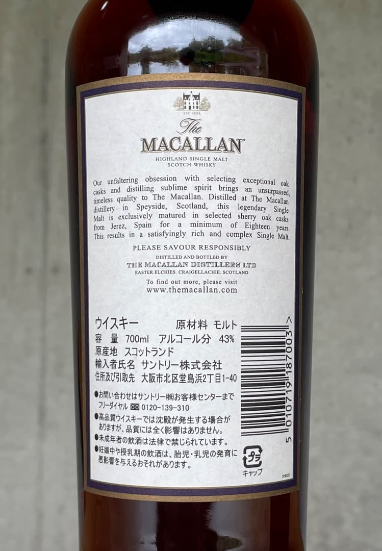 The MACALLAN マッカラン 18年「1988」ヴィンテージ