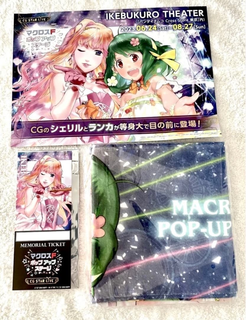 マクロスF イケブクロシアター 来場者限定グッズセット