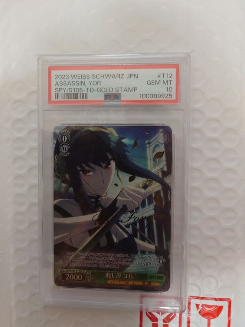 psa10 殺し屋ヨルsp