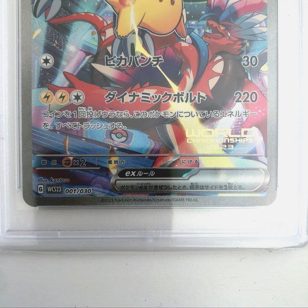 ピカチュウex ポケモンワールドチャンピオンシップス2023 PSA10