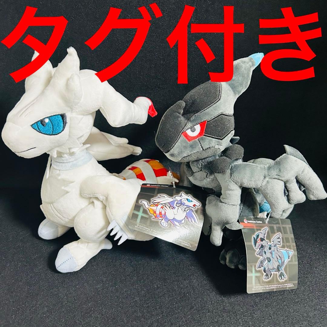 ポケモンセンター　ボスごっこ　レシラム　ゼクロム　ぬいぐるみ タグ付き