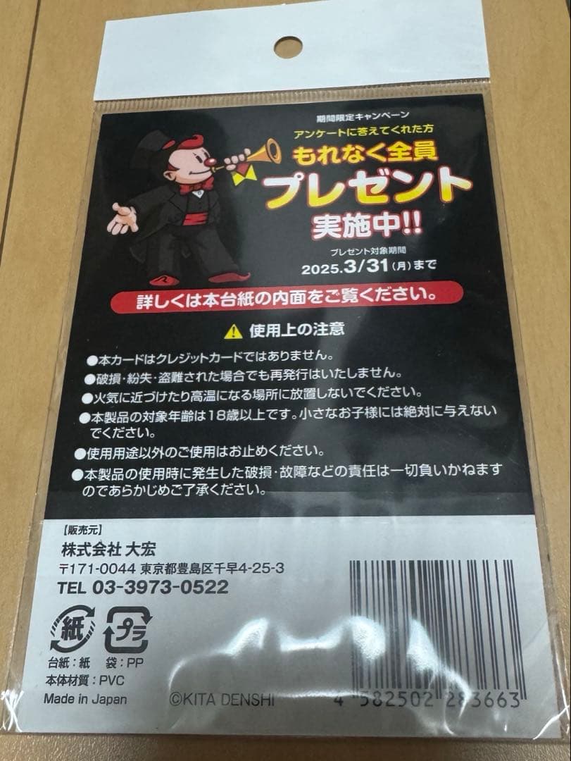 ジャグラープレミアムカード ミスタージャグラー ホール限定Ver.