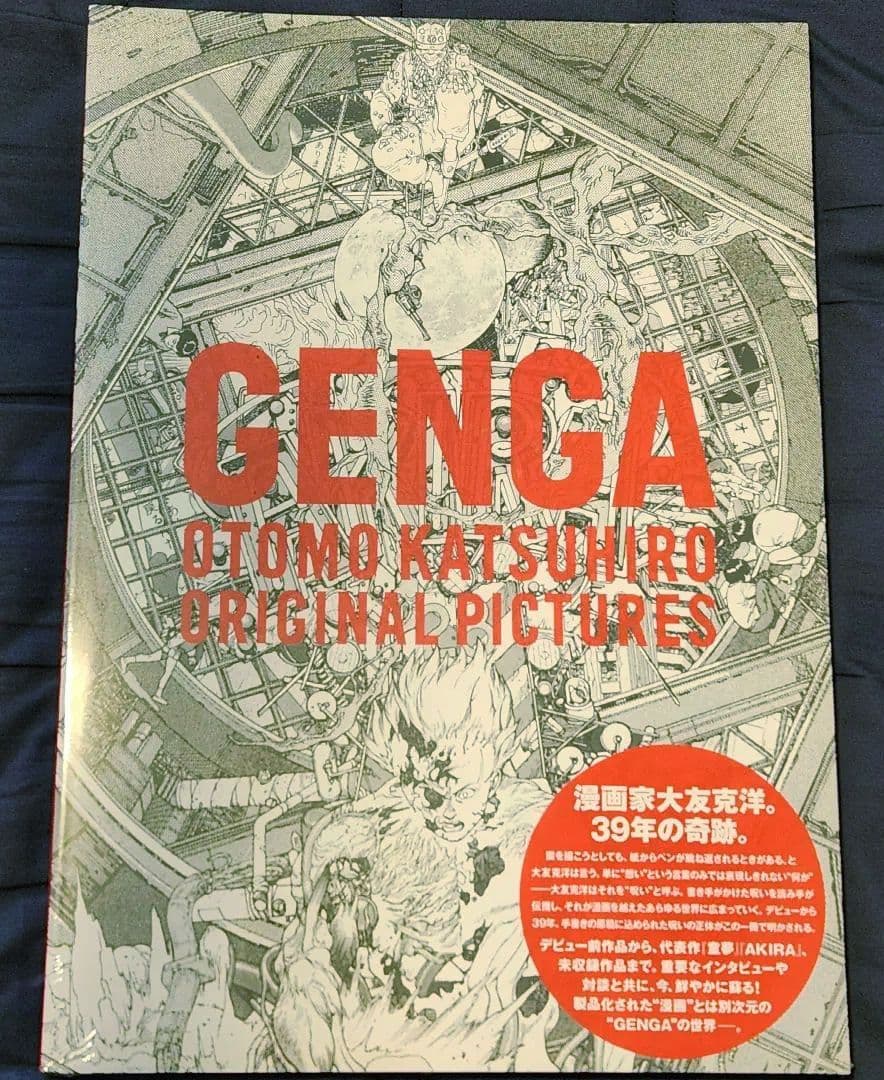 大友克洋 画集 コレクション ARTWORK KABA2/GENGA AKIRA