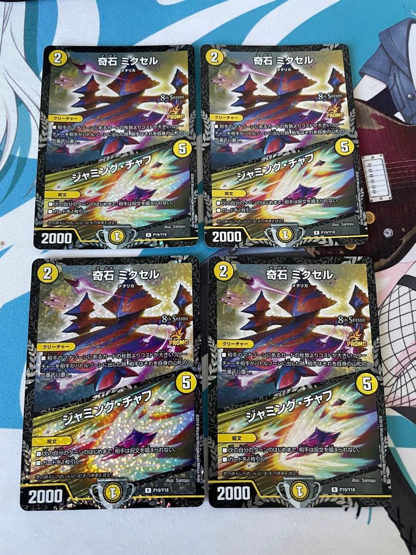 デュエマ　奇石ミクセルcsプロモ