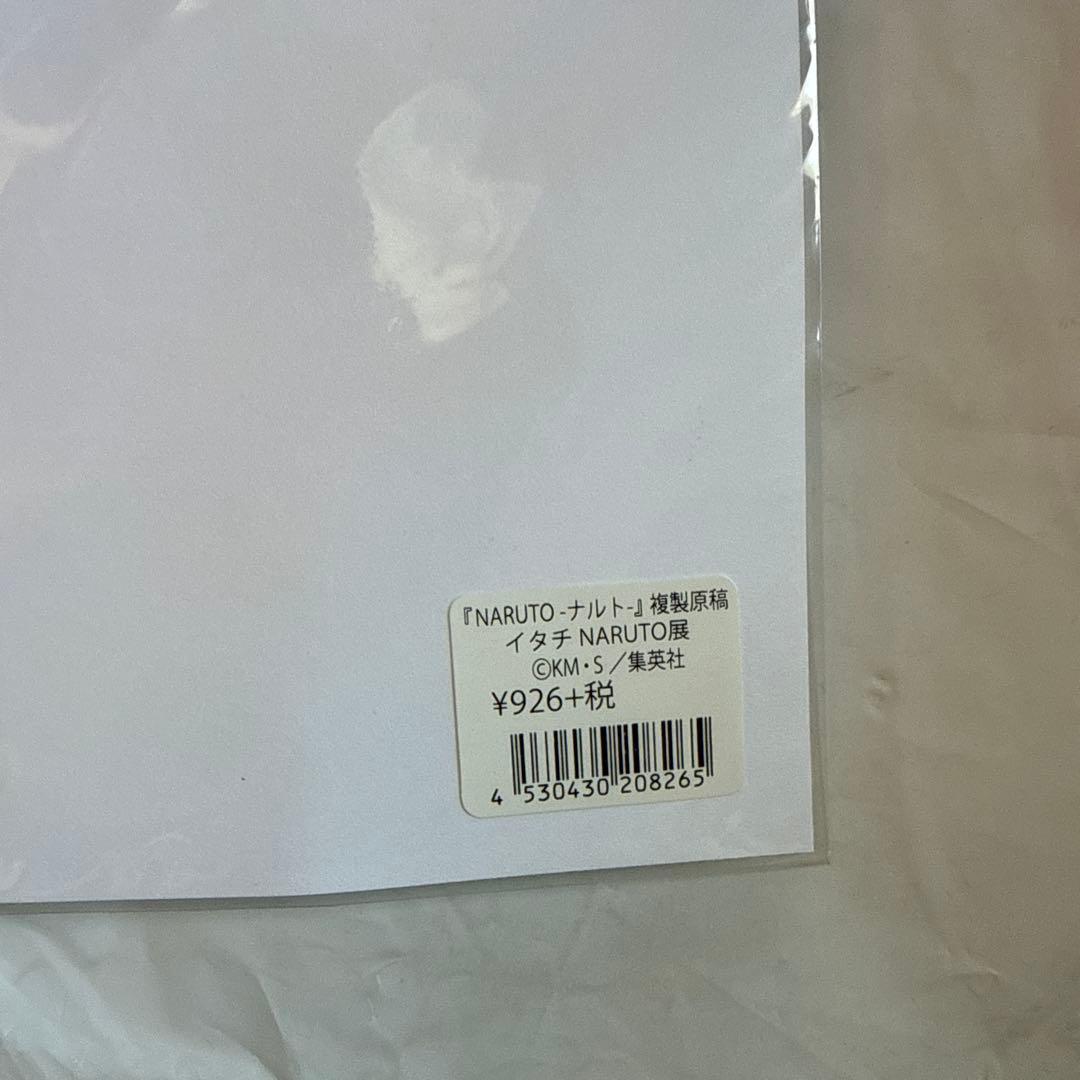 NARUTO展　複製原画　イタチ