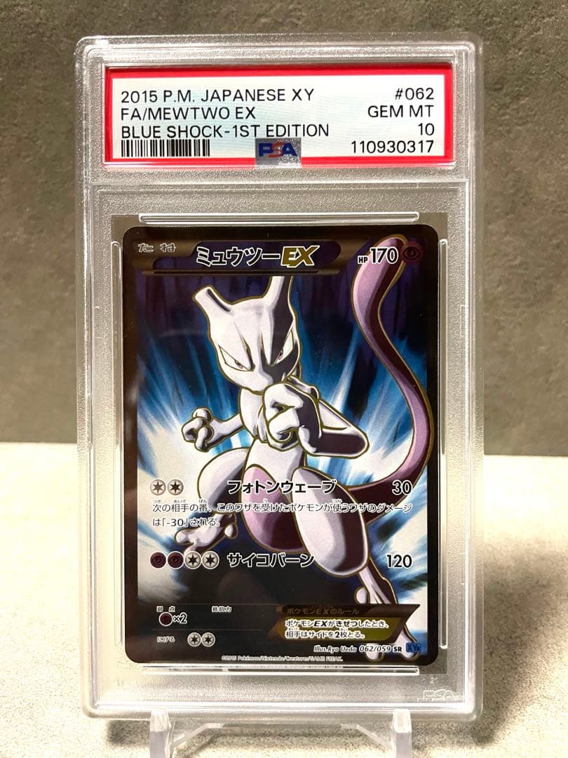 ミュウツーEX 1ED SR PSA10青い衝撃 XY8-B 062/059