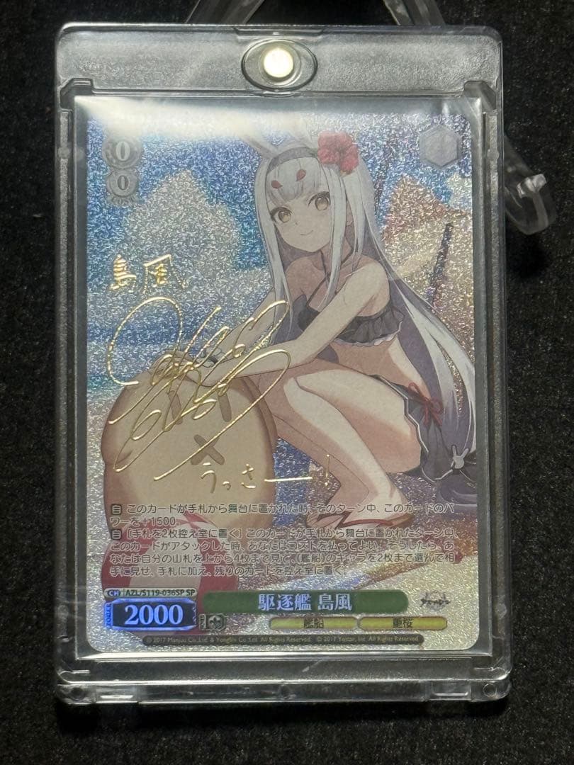 【マグネットローダー付き】駆逐艦　島風　sp ヴァイス