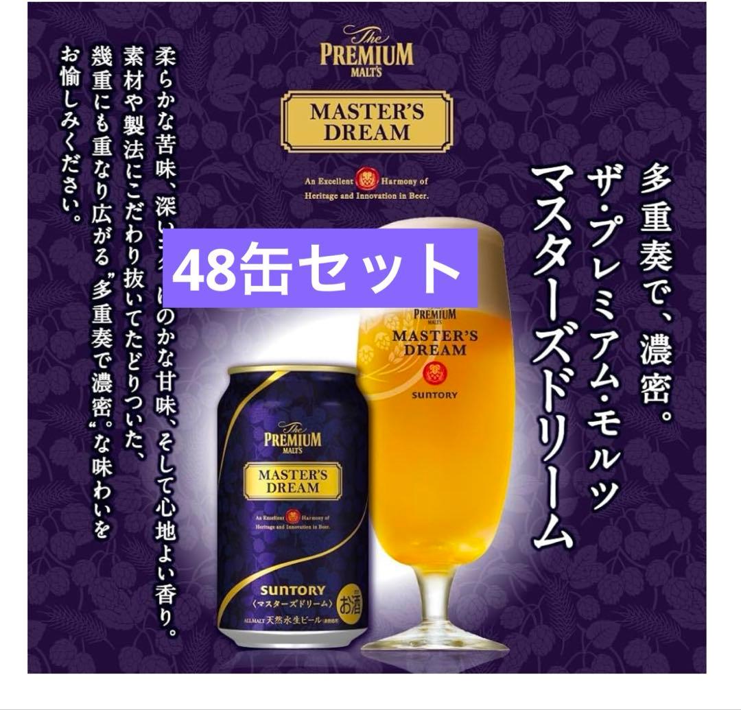 【48缶】サントリー　ザ・プレミアムモルツ　マスターズドリーム 700ml