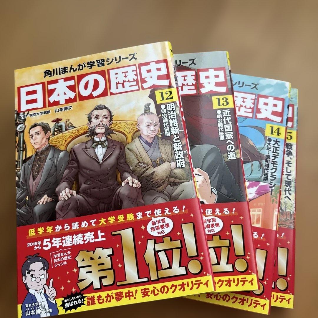 【新品同様】角川まんが学習シリーズ 日本の歴史 全15巻定番セット　全巻セット