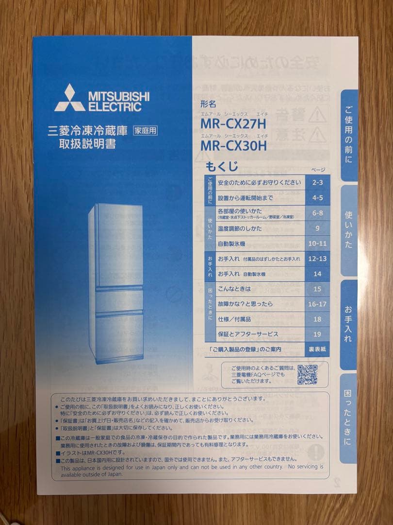 23日まで　272L三菱2022年製ホワイト3ドア冷蔵庫　MR-CX27H-W